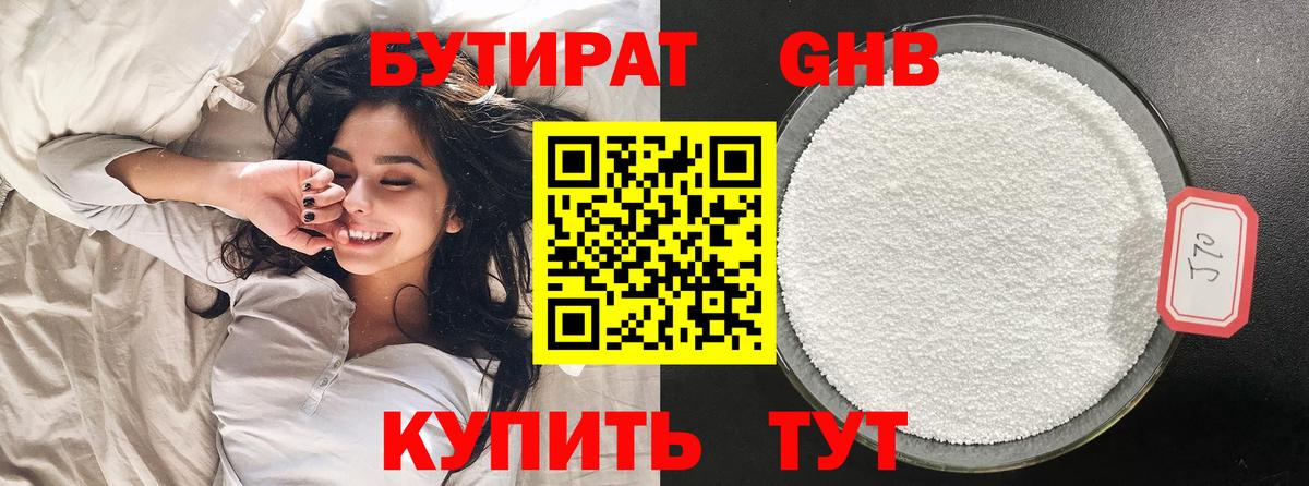 БУТИРАТ 1.4BDO  Бутират  Великие Луки  Вход с VPN 