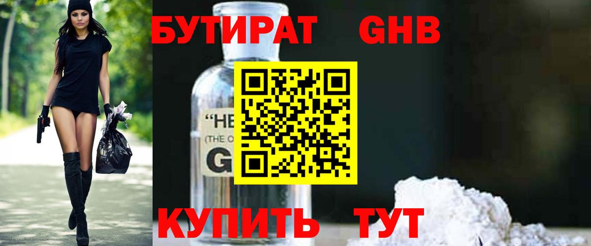 Бутират BDO 33% Великие Луки