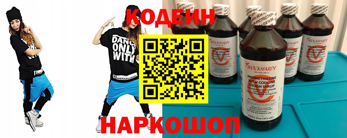 Кодеиновый сироп Lean напиток Lean (лин)  дарнет шоп  Великие Луки  Вход с VPN 