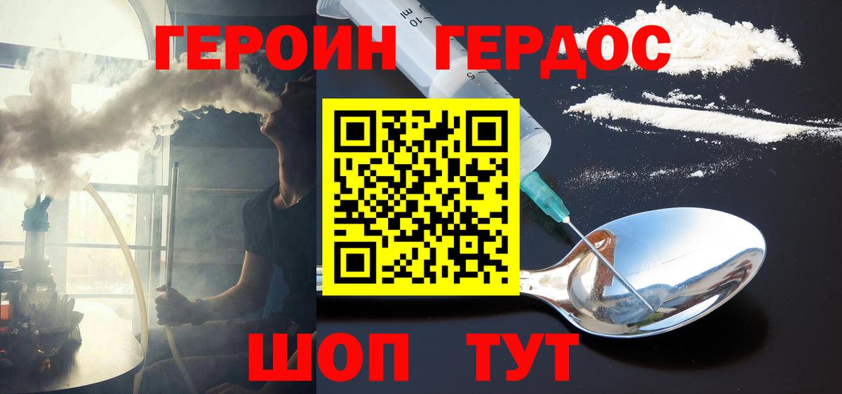 Великие Луки  ГЕРОИН Heroin  Вход с VPN 