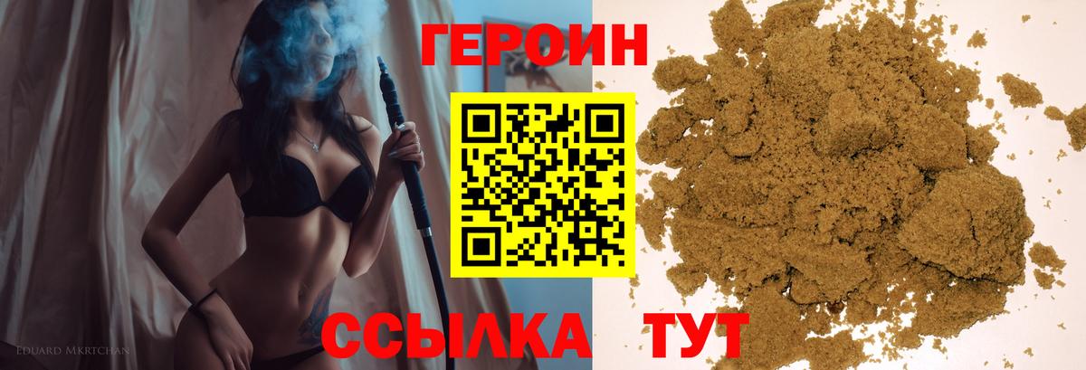 ГЕРОИН герыч Великие Луки