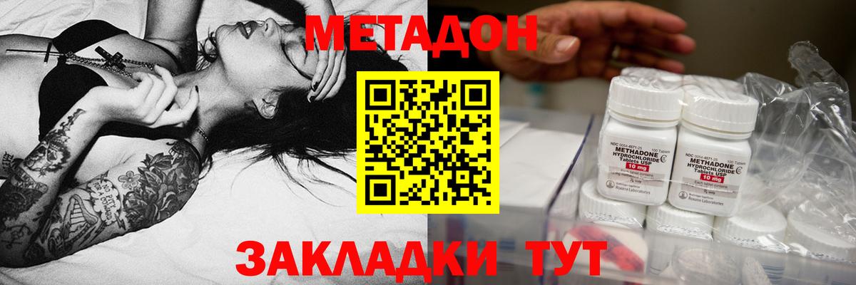 Метадон белоснежный  Метадон кристалл  Вход с VPN  Великие Луки 