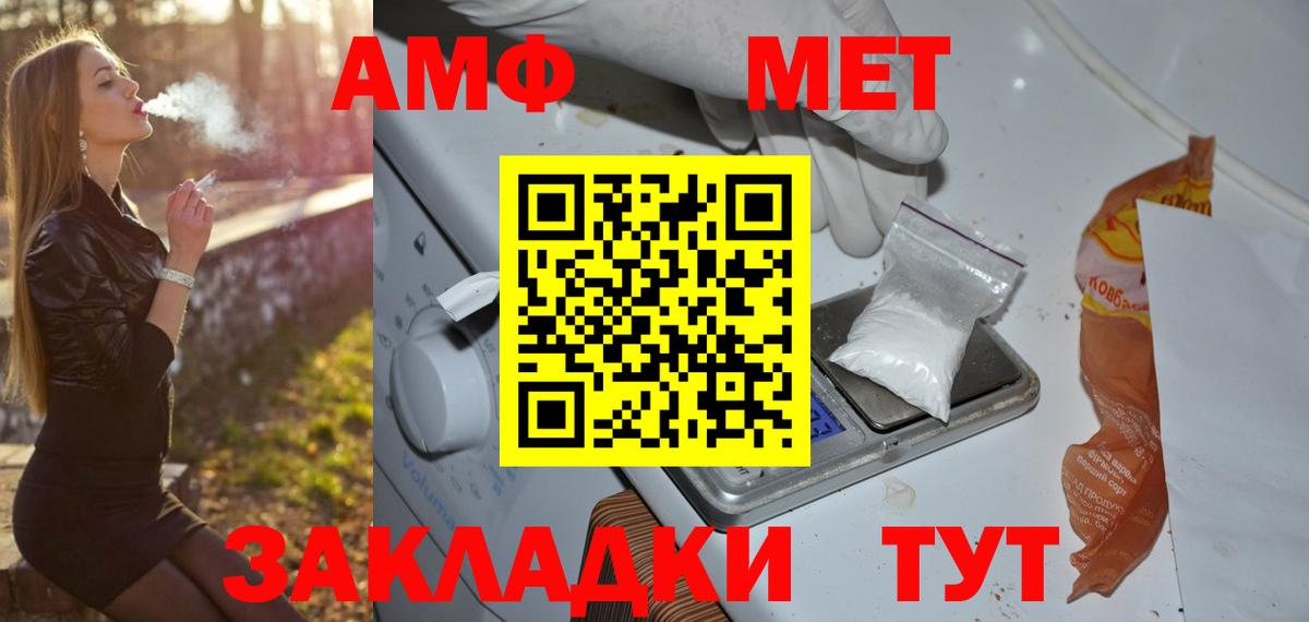 МЕТАМФЕТАМИН кристалл Великие Луки